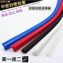 Car center console seal strip Instrument panel gap sound insulation and dustproof front windshield with seal strip