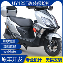 Suitable for light riding Suzuki UY125T scooter modified bumper with front and rear protection bars