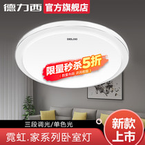 Delixi LED Ceiling Lamp Modern Simple Study Room Lamps Room Balcony Aisle Lighting Atmospheric Bedroom Lamp