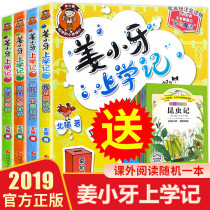 Jiang Xiaoya school notes A full set of 4 books for primary school students extracurricular reading books First grade Second grade third grade fourth grade Zhuyin version Jiang Xiaoya school notes Fifth and sixth grade Rice Circle series childrens comic books must-read extracurricular reading books