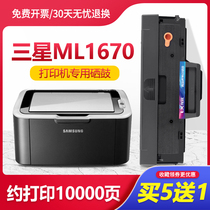 Samsung ML1670 printer toner cartridge cartridge multi-function machine drying drum easy to add powder 1676 toner cartridge 1675
