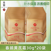 Chun Juan astragalus cream 30g bag 20 bags set mens and womens summer skin care cream to improve rough and delicate skin