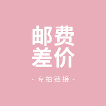 Supplementing the postal fee link 1 yuan postage