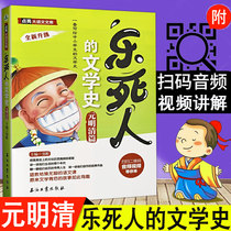 Attached to audio and video) Literary History of the Dead Peoples Literature History of China Ancient literary history books 7-12-year-old youth literature knowledge popularization of young Chinese literature popularization book childrens literature