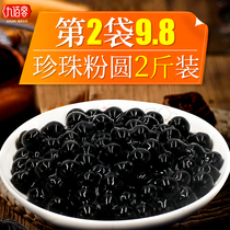  Best brown sugar pearl Powder round 1kg black pearl bean Amber Boba pearl powder round coco milk tea shop special