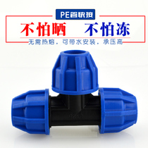 PE pipe quick joint three-way butt joint pe black pipe to water pipe fittings pipe fittings living joint free of hot melt 202532