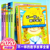 Genuine) Different math stories Full set of 6 books Migika childrens picture books Magical and interesting primary school math story books collection 9-10-12 years old childrens books for primary school students 345 6th grade