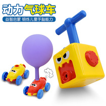 Net Red childrens air power Air Car boys and girls puzzle baby blowing balloon net red same toy car