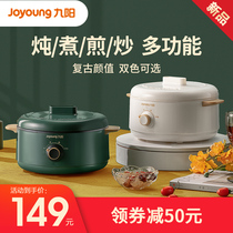 Jiuyang electric stew pot multifunctional cooking pot electric hot pot household plug-in dormitory small electric hot pot flagship store official website