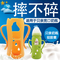 Adapting glass bottle protective cover anti-drop silicone accessories Zhen Bao 80 160 wide diameter 240 handle