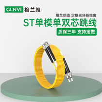 Granville Telecom Class ST-ST Dual Core Fiber Patch st-st Single Mode Single Core Jump Fiber Pigtail Fiber Cable st Turn st1 m 3m 5m 10M 20 30 m 5g