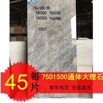 New product 7501500 large plate whole body marble tile Floor tile Living room balcony Bedroom Anti-slip wear-resistant treatment