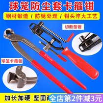  Dustproof casing bundle pliers ball cage card cutting type car pipeline clip pliers auto repair hoop clip pliers throat hoop chuck pliers