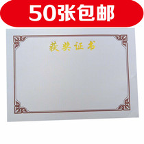 A4 Award-winning Certificate Paper Core Honor Certificate Award-Shaped Paper Bronzing Certificate Paperwork Certificate of the page Training Core