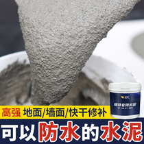 Cement ground repair high-strength concrete mortar waterproof white cement quick-drying water non-leakage plug King caulking glue mud