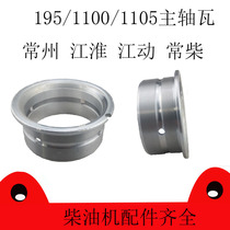 Normal hair diesel S195 S195 S1100 ZS1100 ZS1105 ZS1105 tile crankshaft tile original plant