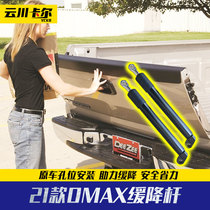 Five Suzuki dmax2021 modified piece leather truck tailgate rear door rear bezel buffer downfall hydraulic rod damping piece slow down lever