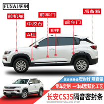 Applicable Changan CS35 CS35 PLUS sealing strip door soundproof strip full car dust-proof modified muted adhesive strip