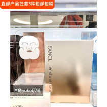 Straight hair Japanese counter FANCL collagen elastic moisturizing firming pull anti-aging mask for pregnant women can