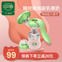  Beibei duck breast pump Manual suction large manual breast extractor postpartum breast milk large suction open milk milking