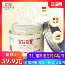 (Temporary) Bobo pig baby horse oil baby face cream moisturizing moisturizing and moisturizing water autumn and winter moisturizing anti-cracking