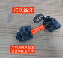 Applicable 05 06 07 08 09 Reiz rear tail lid light trunk lid light trunk light rear cover decorative light