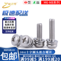 304 stainless steel M6M8 cross round head combination screw cross pan head with flat spring pad three combination screw