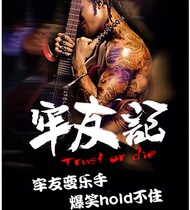 Happy Twist hilarious stage play prison friend drama prison friend drama prison friend record Beijing performance ticket