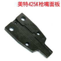 Mete 425k pneumatic code nail gun accessories Meite 425k muzzle panel