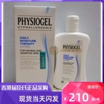 Hong Kong version of the Feith Fiogie PHYSIOGEL Low-sensitivity moisturizing lotion 200ml Dry sensitive skin natural