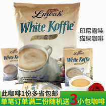 Luwak Luwak cat shit white coffee fragrant Indonesia imported three-in-one instant coffee powder 400g bag