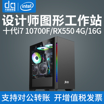 Designer graphics workstation i7 10700F RX550 P2200 film and television post-3D rendering modeling plane drawing video clip Black Apple assembly High-quality desktop computer host