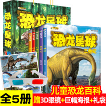 Dinosaur Planet Jurassic Complete 5 Dinosaur Encyclopedia 10-11-12-year-old Tyrannosaurus Rex encyclopedia 3d three-dimensional poster Cretaceous non-DK Dinosaur comic books childrens science books