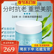 3618 Meile Home Water Beina Ocean Fu Yan Night Cream Moisturizing Cream Emulsion Environmental Protection Supermarket Official Network