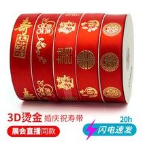 Lucky marriage red ribbon Wedding with bronzing cake quilt Wedding birthday belt lanyard Simple dowry ribbon