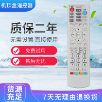  Suitable for Guizhou radio and television network digital TV remote control Guizhou cable set-top box remote control