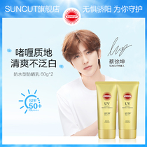 Japanese high silk SUNCUT waterproof Sunscreen SPF50 light non-sticky and anti-sweat sunscreen 60g * 2