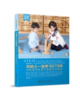 Learning STEM with young children to carry out exploratory teaching with slopes and tracks teacher Books