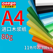 Easy to buy imported puree color paper 80 grams of paper A4 color paper Copy and print paper 100 pieces of red blue yellow color paper Childrens students with handmade paper origami thick color paper 10 colors mixed