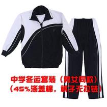 Vitality Shenzhen school uniform Middle school students winter clothes men and women with the same Shenzhen unified school uniform trousers without zipper suit