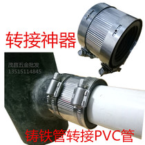 A cast iron pipe adapter PVC pipe 110 connection reducer joint 50 75 sewer pipe modification live joint