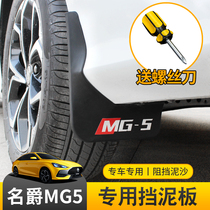 21 new famous Baron MG5 fender original factory original Retrofit Special Accessories mg5 Automotive front and rear wheel fender