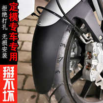 Suitable for Benali Red Baolong 150 front fender Jinpeng 251 Huanglong 300 extended water retaining skin modification