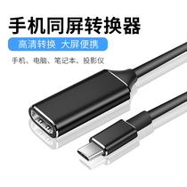 Applicable typeec to hdmi mobile phone computer TV with screen conversion cable monitor projector HD data Android cast Screen cable suitable for ipadpro Apple Huawei notebook