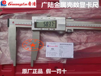Guanglu Digital caliper 0-500-600-1000 metal shell high precision industrial single jaw electronic large vernier caliper