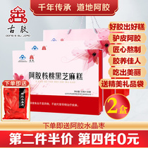 Shandong Dong Agu Gelatin Cake Agu Gelatin Film 450g Gift Box 2 Boxes of Ejiao Ready-to-eat Agu Gelatin