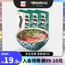 Hiro Lanzhou ramen instant noodles with ingredients noodles soup convenient ramen instant noodles boiled noodles 2 boxes