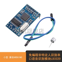 Program-free non-specific person recognition serial voice recognition module LD3320 small