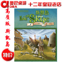 Isle of Skye Skye Skye island Chinese version leisure party strategy Auba board game card table game table table