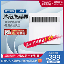 Melkett yuba Bathroom heater Integrated ceiling embedded bathroom Bathroom Muyang multi-function